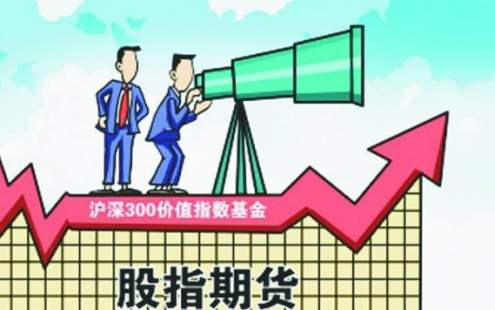 做好股指期貨的必備條件是什么？