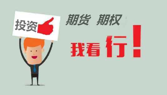 什么是期權(quán)交易和期貨交易？