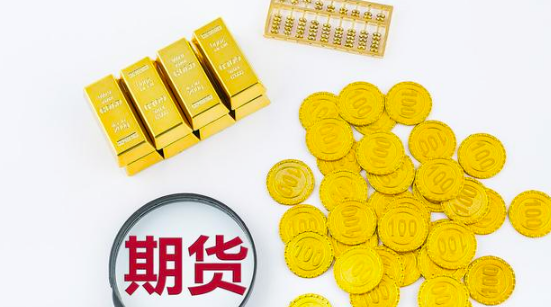 剛做期貨交易，要注意哪些？期貨新