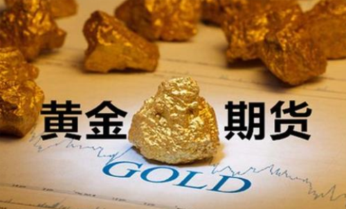 黃金期貨風(fēng)險大嗎？可以滿倉做黃金