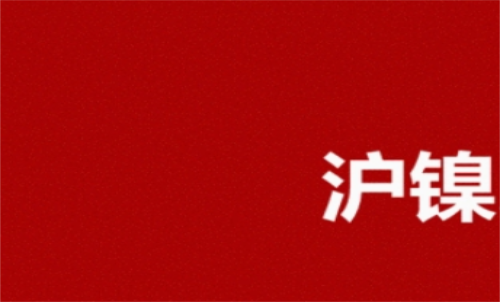 滬鎳期貨手續(xù)費是多少？期貨費率科