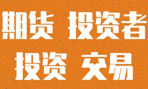期貨投資一定要學(xué)會(huì)分析行情嗎？交