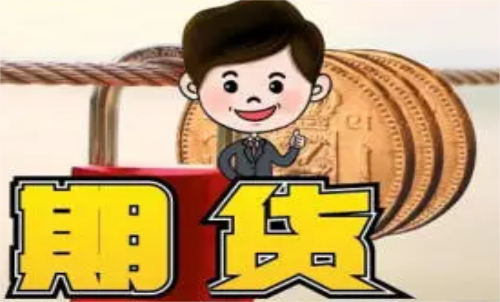 新手做什么期貨品種比較好？什么品