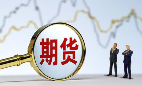 有效規(guī)避期貨風(fēng)險(xiǎn)，教你認(rèn)真做好期